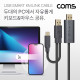 Coms 스마트 USB KM LINK 케이블 2M 데이터공유 2.0(480mbps) 속도 (윈도우, MAC, 안드로이드) 2대 PC 키보드&마우스 컨트롤