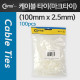 Coms 케이블 타이(마크 타이(100pcs), CHS-100MKT, 100mm x 2.5