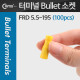Coms Bullet 소켓(100pcs), FRD 5.5-195, 노랑, Female