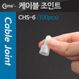 Coms 케이블 조인트(100pcs), CHS-Ф6, 투명, 6