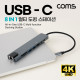 Coms USB C타입 멀티 허브 도킹스테이션 컨버터 8 IN 1 HDMI USB 3.1(Type C) PD USB 3.0 RJ45 이더넷 랜 LAN Micro SD TF 카드리더기 4K@30Hz