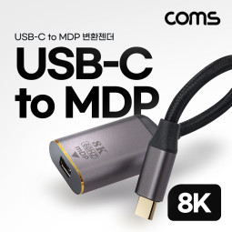 Coms USB 3.1(Type C) to MDP 컨버터, C타입, 변환, 8K@60Hz UHD