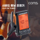 Coms 사운드 튜닝 조정기 기타 베이스 우쿨렐레 휴대용 소형 미니 튜너
