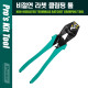 PROKIT(CP-353) 비절연 작업용 라쳇 클림핑 툴 332mm