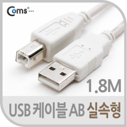 Coms USB 케이블 AB 실속형 1.8M