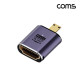 Coms HDMI to Micro HDMI 변환 젠더 2.1 8K@60Hz UHD 연장 MF 마이크로HDMI