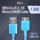 Coms 노트3용/Micro USB(B) 케이블(Box), sky blue