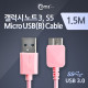Coms 노트3용/Micro USB(B) 케이블(Box), pink