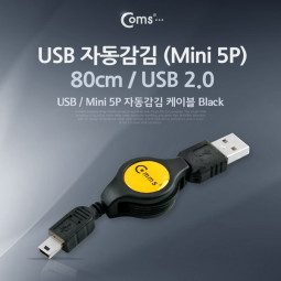 Coms USB 자동감김 (Mini 5P), 80cm