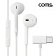 Coms C타입 스테레오 이어폰 1.2m Type-C 컨트롤 리모콘 마이크 White 국내폰 동시충전