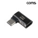 Coms USB 3.2 Type C 젠더 C타입 to C타입 MF 100W E-Marker 이마커 최대 20Gbps 좌우꺾임