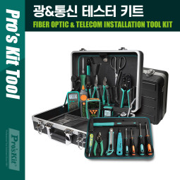 PROKIT(PK-9472B) 광&통신 테스터 공구 키트 세트