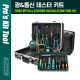 PROKIT(PK-9472B) 광&통신 테스터 공구 키트 세트