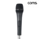 Coms 고감도 다이나믹 유선 마이크 6.3mm