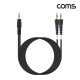 Coms 스테레오 분리형 R/L 케이블 3M AUX 3.5mm