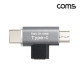 Coms USB Type C 젠더 C타입 to C타입+마이크로 5핀 Micro 5Pin