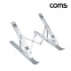 Coms 접이식 알루미늄 노트북 태블릿 스탠드 거치대 다용도 받침대 7단 각도 조절