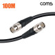 Coms 카나레 12G SDI BNC 제작용 케이블 100m 5.5UHD