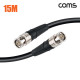 Coms 카나레 12G SDI BNC 제작용 케이블 15m 5.5UHD