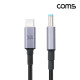 Coms USB Type C PD 노트북 전원 변환 충전 케이블 1.8M 20V 7A 140W DC 5.5 2.1