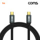 Coms USB 3.2 Gen2 케이블 100w 8K 20Gbps PD 고속충전 1m