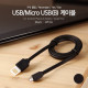 Coms USB/Micro USB(B) 충전,데이터 케이블 1M, 양면사용/블랙