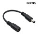 Coms DC 전원 역극성 변환 젠더 외경 5.5 내경 2.1 극성변환 10cm