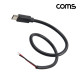 Coms USB C타입 제작용 케이블 2선 PD 전원