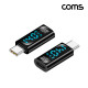 Coms USB Type C 연장 젠더 140W 40Gbps 8K 실시간 모니터링 디스플레이 C타입