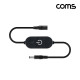 Coms 터치 스위치 전원 케이블 30cm DC 5.5x2.5 DC전원 on off