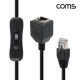 Coms CAT6 UTP 스위치 케이블 OD 5.5 26AWG RJ45 MF 연장 60cm