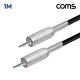 Coms 카나레 L-2T2S 뉴트릭 스테레오 3.5mm 마이크 제작용 케이블 1M