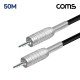 Coms 카나레 L-2T2S 뉴트릭 스테레오 3.5mm 마이크 제작용 케이블 50M