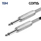Coms 카나레 L-2T2S 뉴트릭 모노 6.3mm 마이크 제작용 케이블 15M