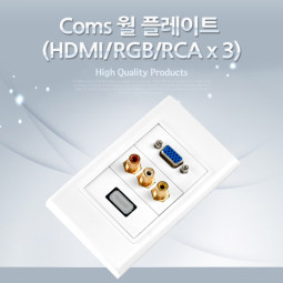 Coms HDMI 월 플레이트 (HDMI/RGB/RCA x 3)
