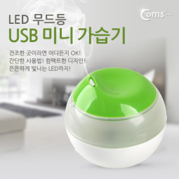 Coms USB 미니 가습기(LED무드등) / KC인증제품