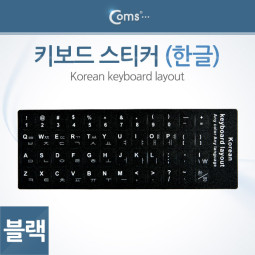 Coms 키보드 스티커(한글), Black