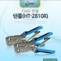 Coms 랜툴(HT-2810R), Cat6 전용