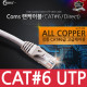 Coms UTP CAT6 기가 랜 케이블 Direct 2M/Lan