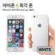 Coms 목각 폰(mock-up), 아이폰 6 /White