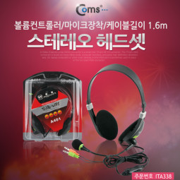 Coms 스테레오 헤드셋(볼륨컨트롤러/마이크장착/케이블길이 1.6m)