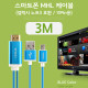 Coms 스마트폰MHL케이블,삼성전용11핀용 3M(갤럭시S3/S4/S5/노트2/노트3호환)