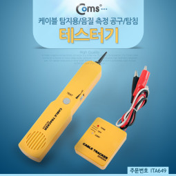 Coms 테스터기(케이블 탐지용)/음질 측정 공구/탐침