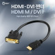 Coms HDMI 젠더(HDMI M/DVI F), Black