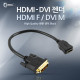 Coms HDMI 젠더(HDMI F/DVI M), Black