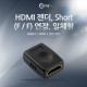 Coms HDMI 젠더(F/F), Short