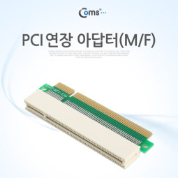 Coms PCI 연장 아답터(M/F), PCI 슬롯 연장