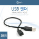 Coms USB 젠더- Micro B(F)/A(M), 20cm