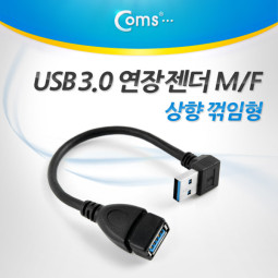 Coms USB 3.0 젠더- 연장(M/F) 상향 꺽임형/20cm