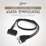 Coms eSATA 컨버터(SATA), eSATA to SATA